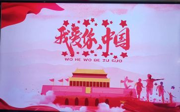 我的国和我的家演讲稿精选6篇