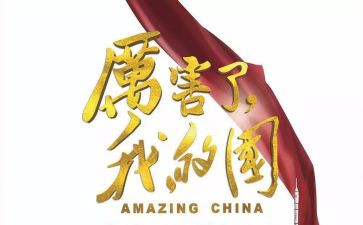我的家我的国作文参考7篇