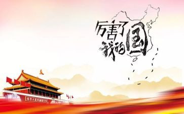 我的家我的国作文优秀6篇