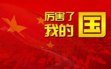 我的国庆2023作文参考5篇