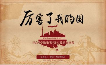 我的家我的国作文精选7篇