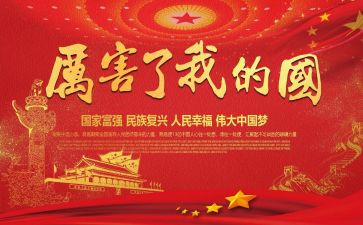 我的国和我的家演讲稿通用7篇