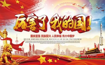 我和我的家我的国作文推荐6篇
