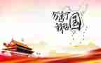 我的家我的国作文优秀6篇