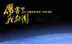 记我的国庆作文优质5篇
