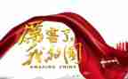 骄傲我的国演讲稿5篇
