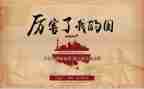 我的家我的国作文精选7篇