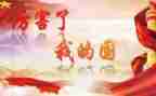 我的家,我的国演讲稿通用6篇