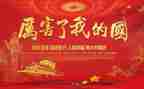 我的家我的国作文推荐7篇