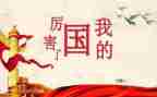 夸夸我的国作文8篇