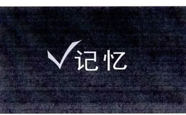 记忆作文300字7篇