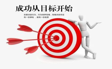我的目标小作文模板5篇