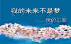 我的未来城作文5篇