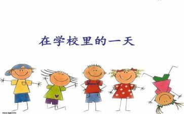 写我的一天的作文6篇