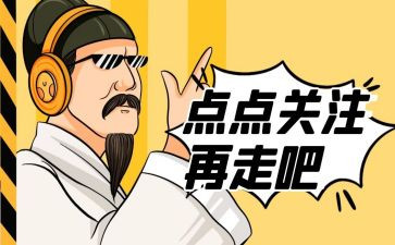 我关注的事的作文6篇