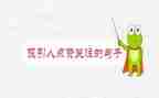 我关注作文优秀7篇