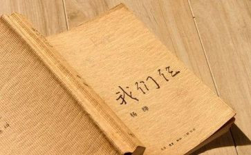 我们仨的读后感600字7篇