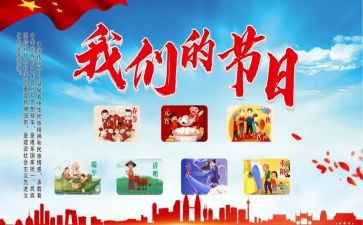 我们的节日作文600字7篇