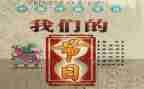 我们的节日作文400字5篇