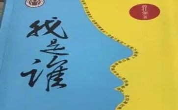 我是谁主题演讲稿6篇