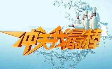 我最棒作文600字作文6篇