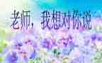 作文谁我想对你说400字5篇