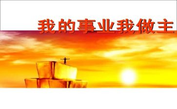 我做主作文优质6篇