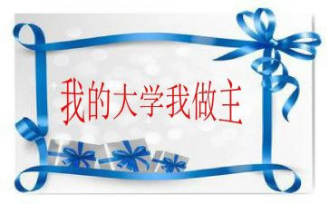 青春,我做主作文5篇