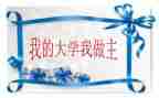 青春,我做主作文5篇