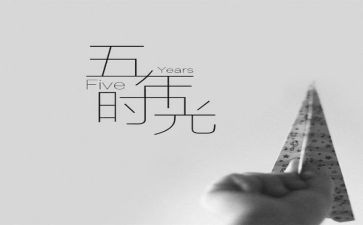 小学五年级班主任工作计划第一学期班主任工作计划6篇