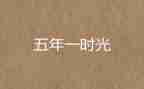 部编五年级下册教学计划通用6篇