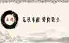 无私的作文600字通用5篇