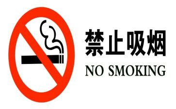 世界无烟总结报告6篇