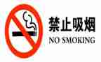世界无烟总结报告6篇