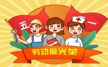 关于五一的作文8篇
