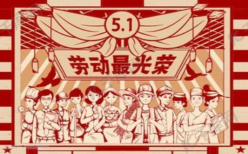五一节教案5篇