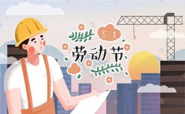 庆五一作文100字5篇