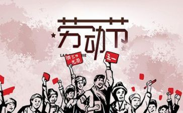 五一假作文400字6篇
