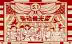 五一节教案5篇