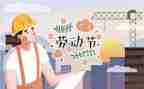 庆五一作文100字5篇