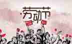 五一假作文400字6篇