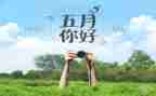 中班五月周工作计划5篇