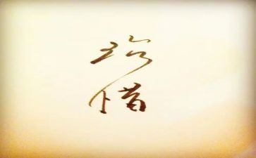 写珍惜水的作文优秀8篇