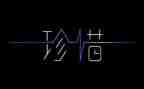 依依惜别情的作文参考5篇