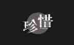 能珍惜生命作文优秀5篇