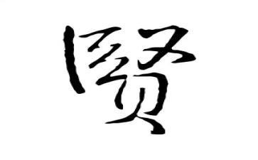 贤合庄调查报告参考6篇