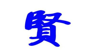 增广贤文读书心得8篇