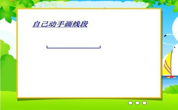 射线和线段教案6篇