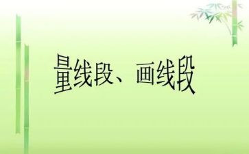射线线段直线教案7篇