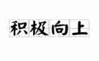 积极向上的读书心得7篇